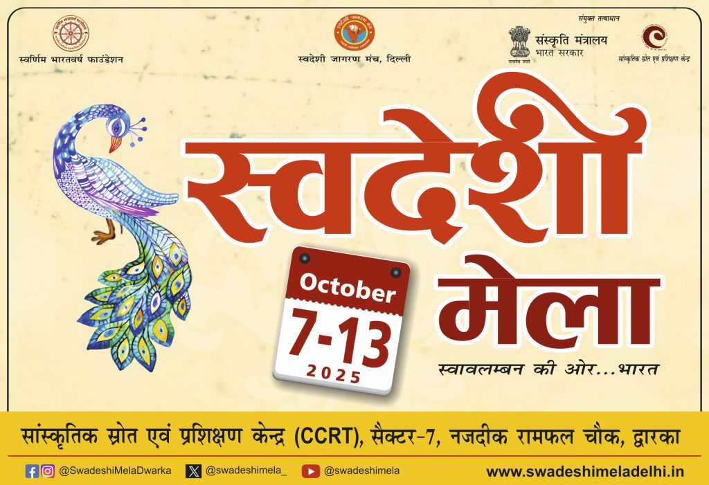 Swadeshi Mela Poster 2025